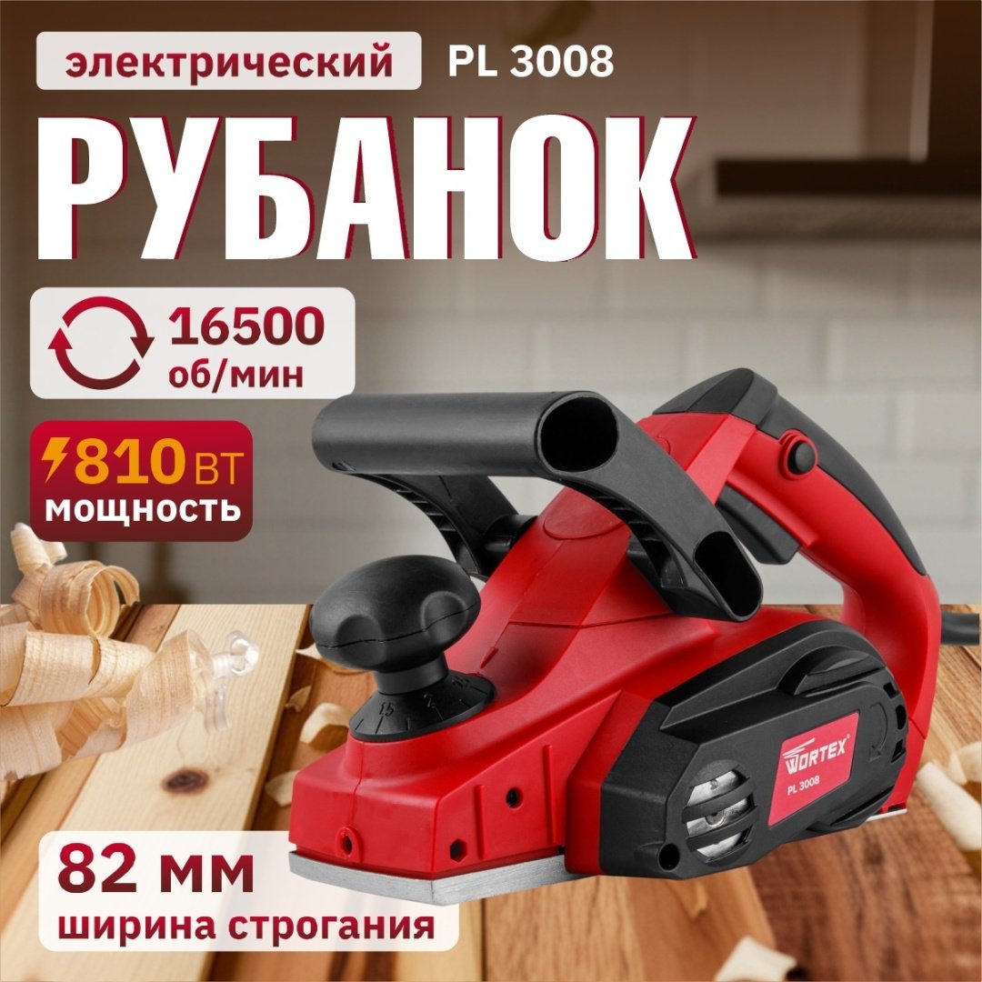 Электрорубанок WORTEX PL 3008