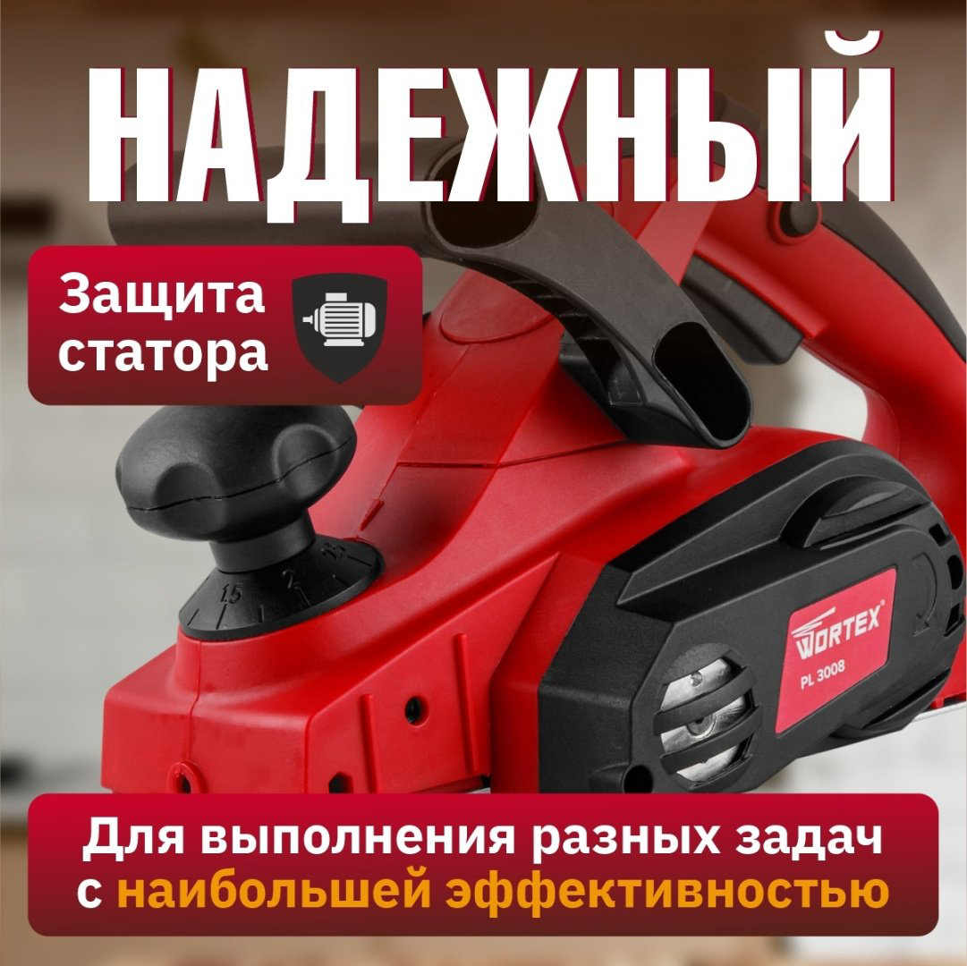 Электрорубанок WORTEX PL 3008 купить,NaN