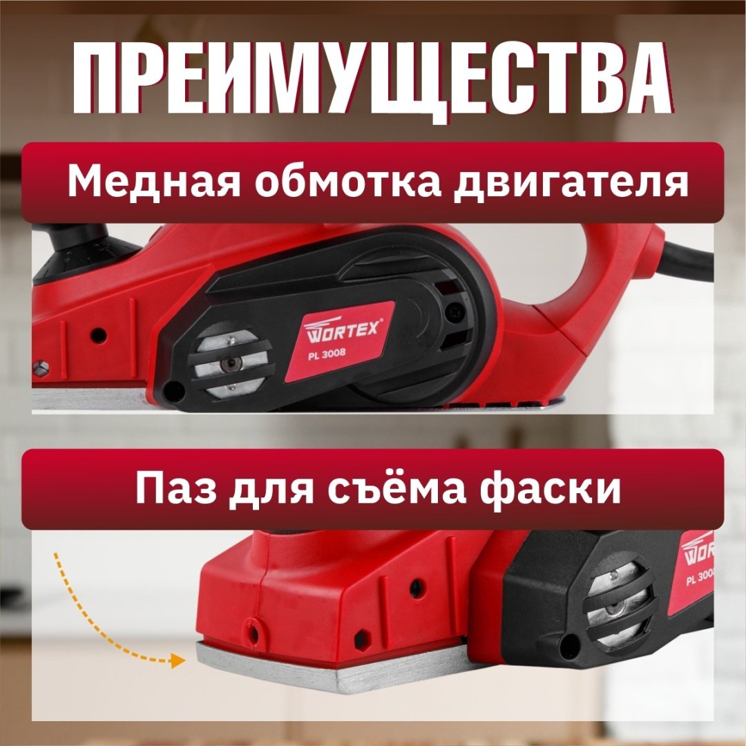 Электрорубанок WORTEX PL 3008 - ForteMarket Электрорубанок WORTEX PL 3008 купить,0