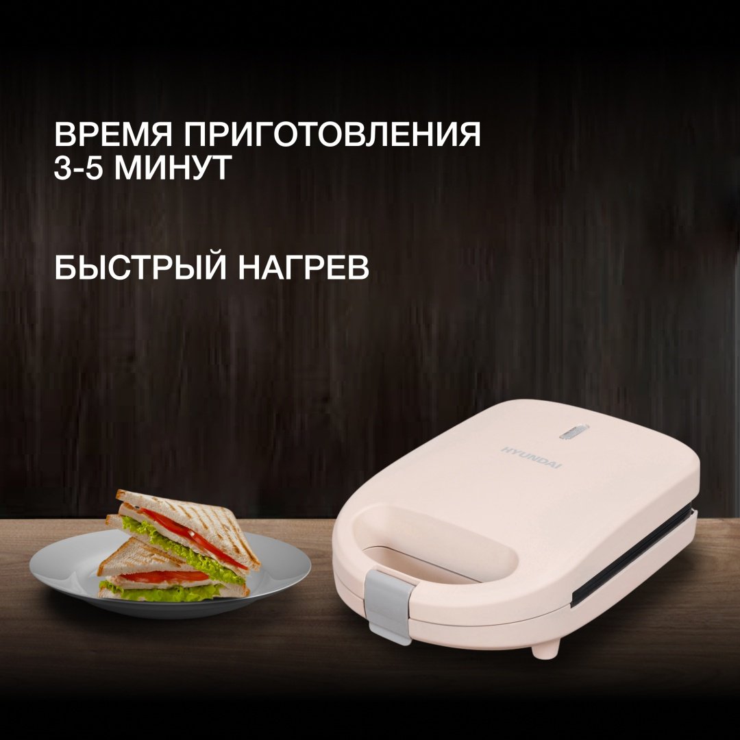 Сэндвичница Hyundai HYSM-1101 бежевый купить,0