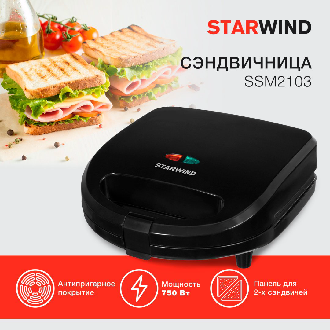 Сэндвичница Starwind SSM2103 черный купить,NaN