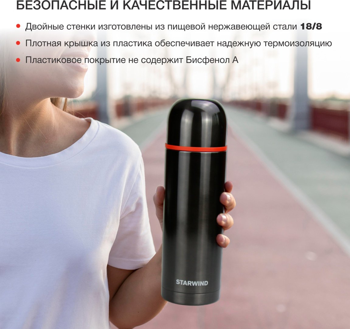 Классический термос Starwind 20-1000/1 1 л черный купить,NaN