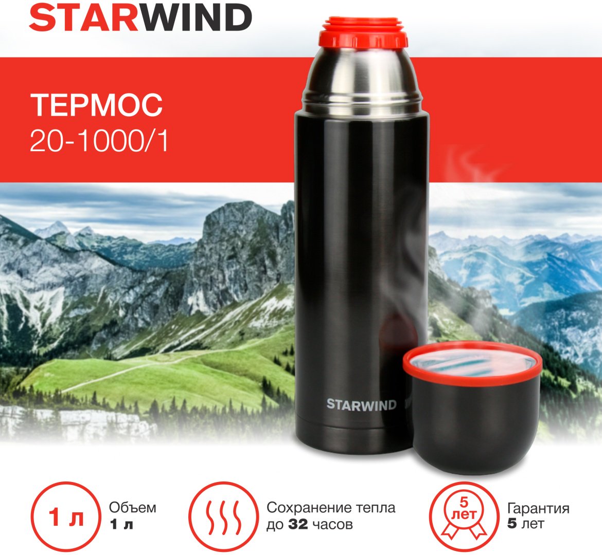 Классический термос Starwind 20-1000/1 1 л черный купить,NaN
