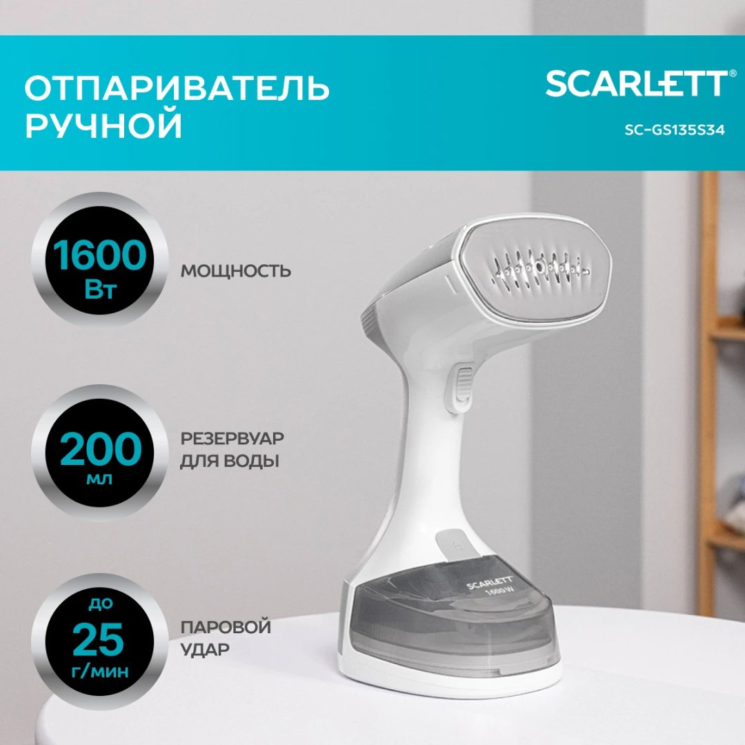 Отпариватель Scarlett SC-GS135S34 серый