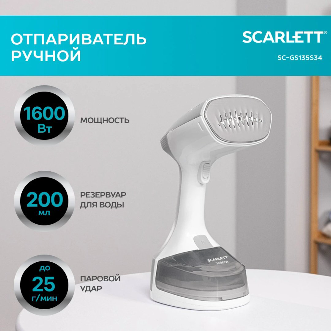 Отпариватель Scarlett SC-GS135S34 серый - ForteMarket Отпариватель Scarlett SC-GS135S34 серый купить,15990