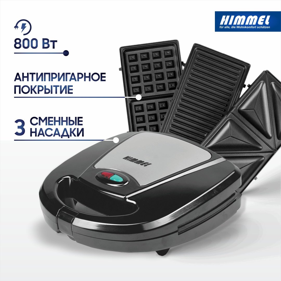 Сэндвичница Himmel MB-8003 черный - ForteMarket Сэндвичница Himmel MB-8003 черный купить,0