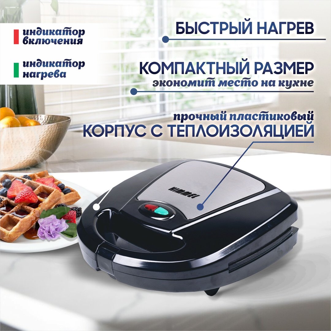 Сэндвичница Himmel MB-8003 черный - ForteMarket Сэндвичница Himmel MB-8003 черный купить,0