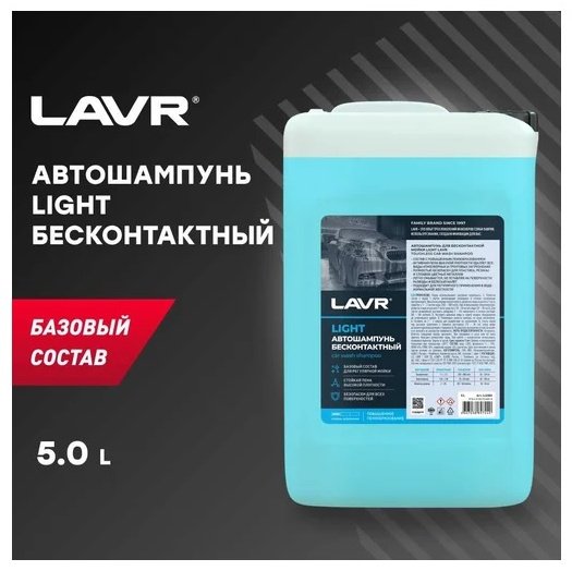LAVR автошампунь Ln2302 Light 5 л