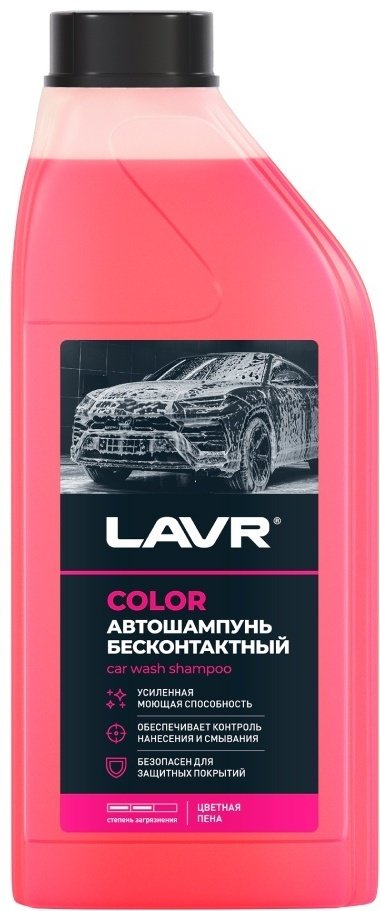 LAVR автошампунь LN2331 Color автошампунь бесконтактный 1 л