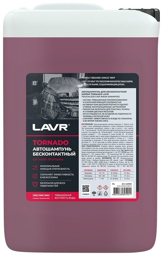 LAVR автошампунь LN2342 Tornado 5 л