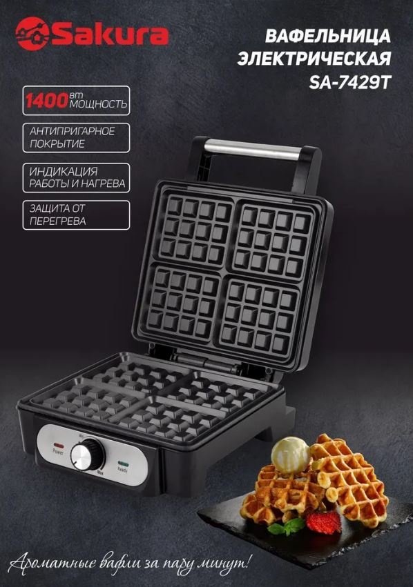 Вафельница SAKURA SA-7429T черный - ForteMarket Вафельница SAKURA SA-7429T черный купить,0