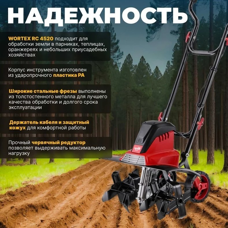 Культиватор WORTEX RC 4520 0321119 купить,0