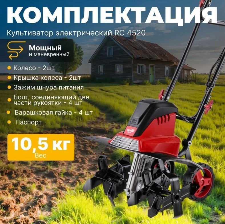 Культиватор WORTEX RC 4520 0321119 купить,0