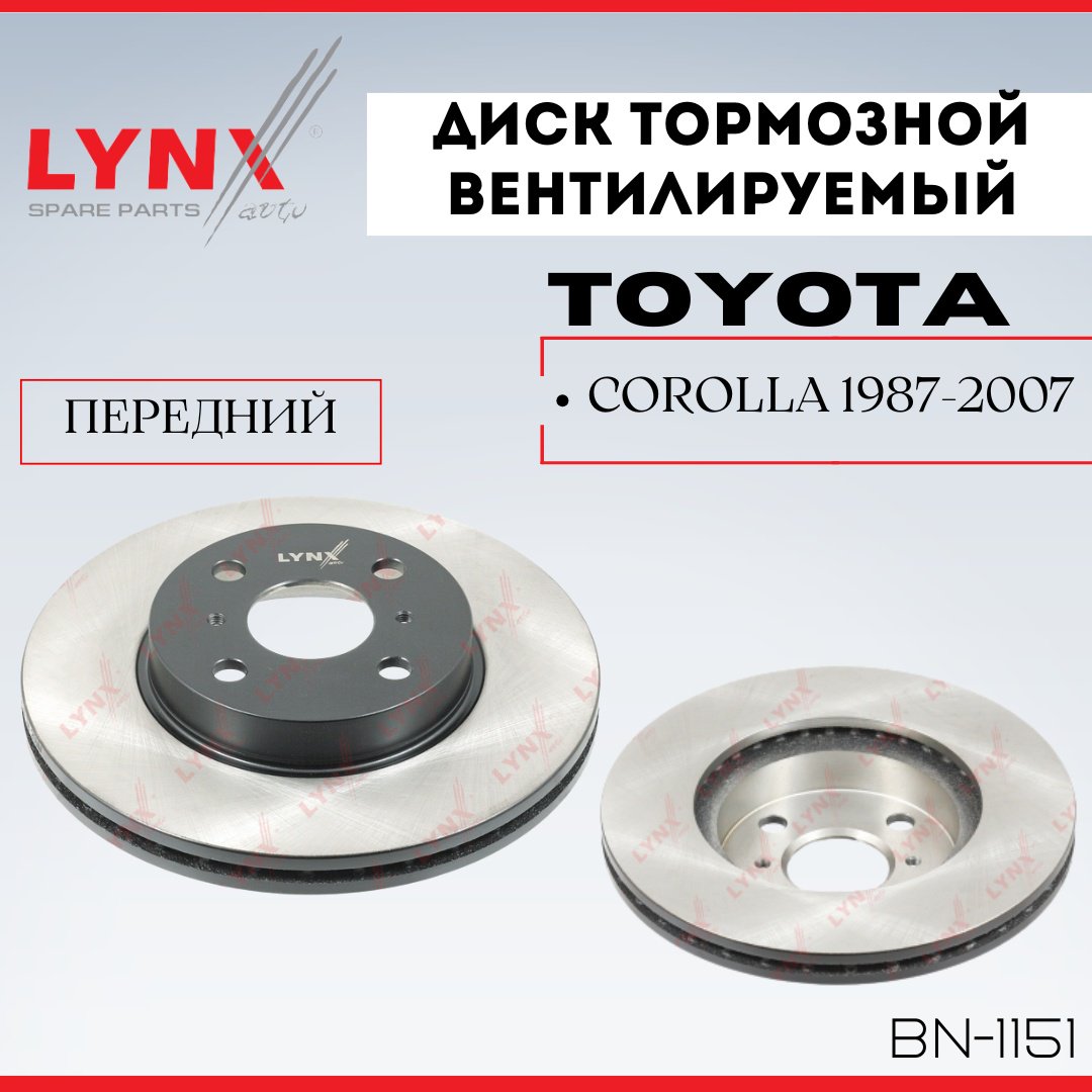 Диски LYNXauto передние BN-1151 купить,NaN