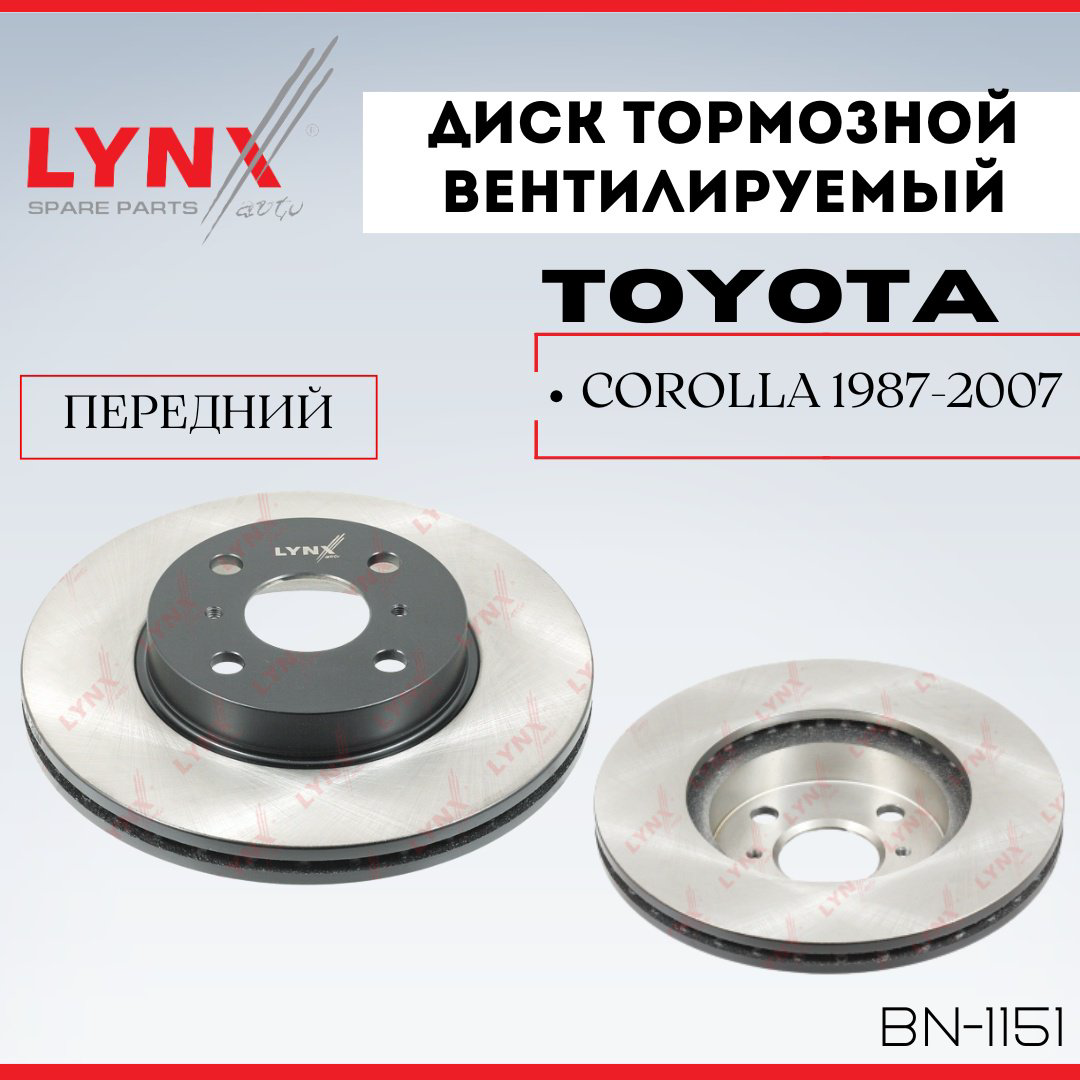 Диски LYNXauto передние BN-1151 купить,NaN