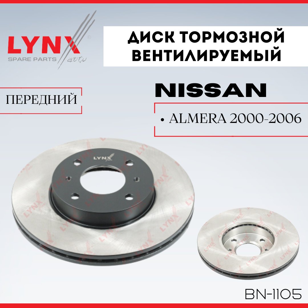Диски LYNXauto передние BN-1105 купить,NaN