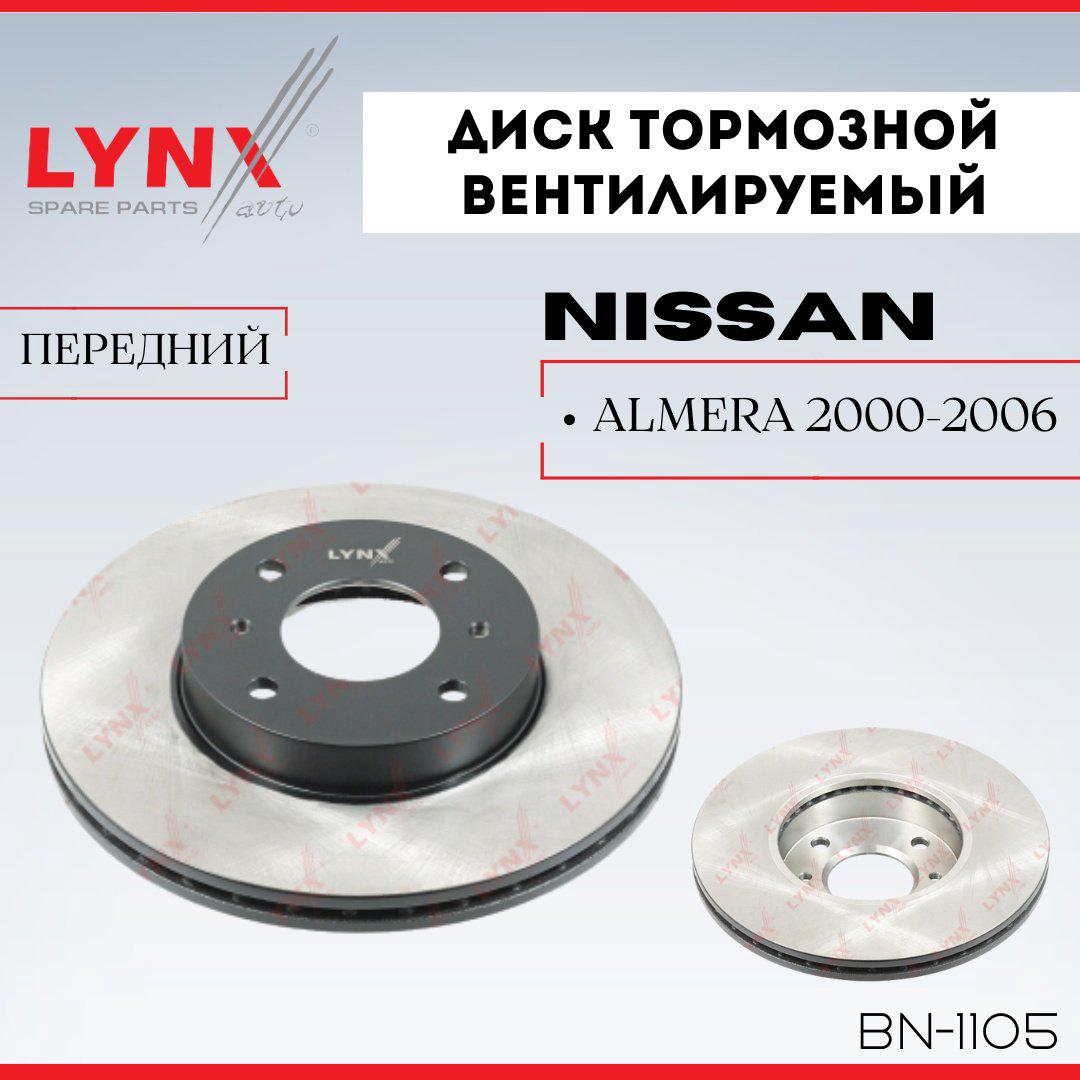 Диски LYNXauto передние BN-1105 купить,NaN
