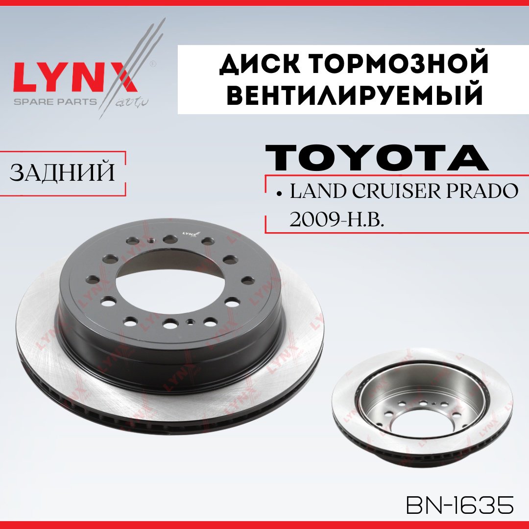Диски LYNXauto задние BN-1635 купить,NaN