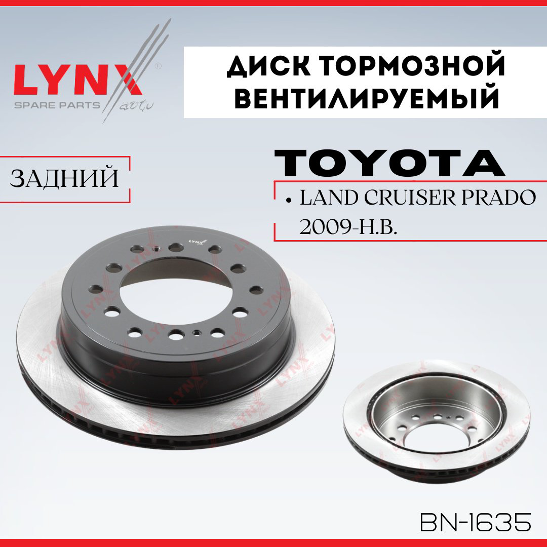 Диски LYNXauto задние BN-1635 купить,NaN