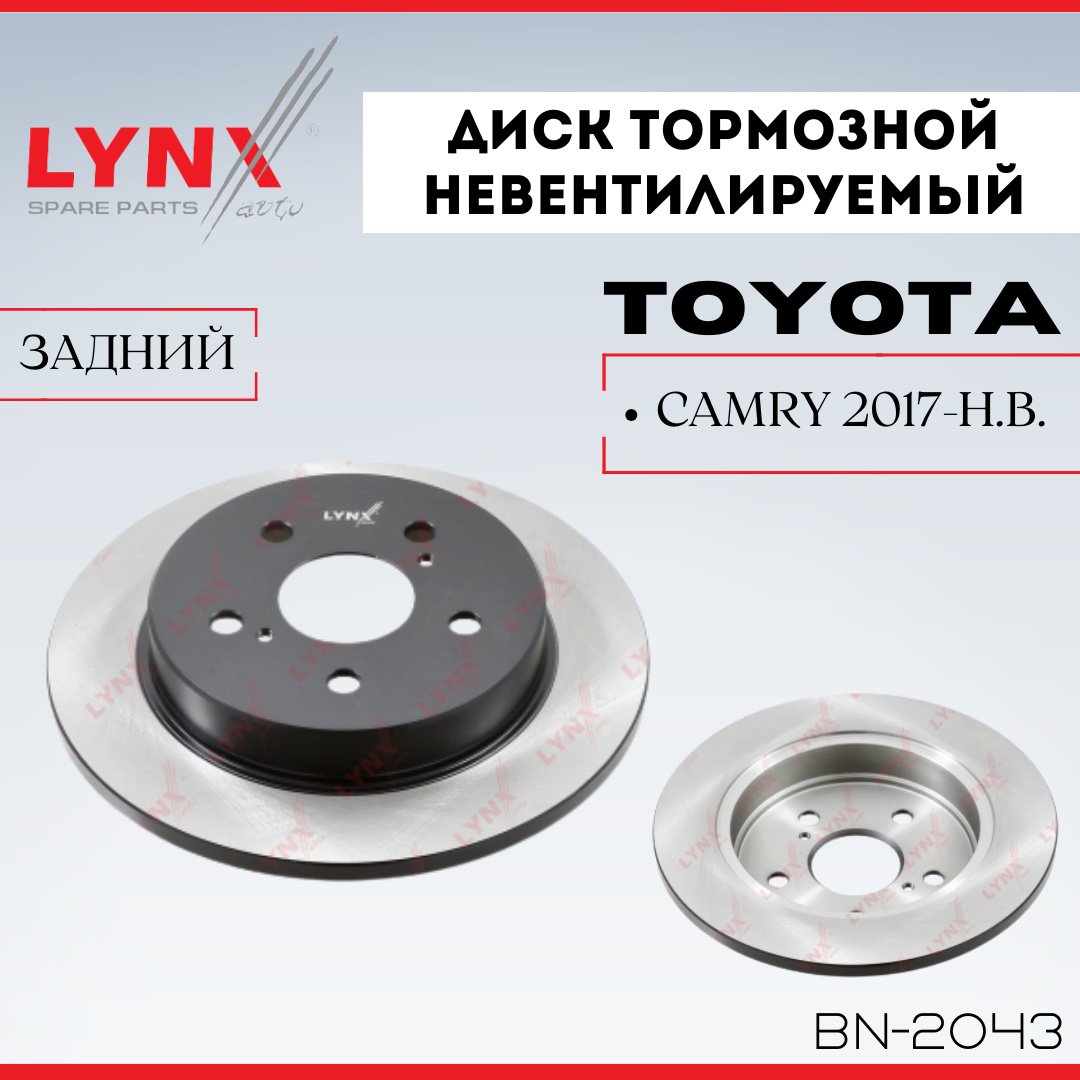 Диски LYNXauto задние BN-2043 купить,NaN