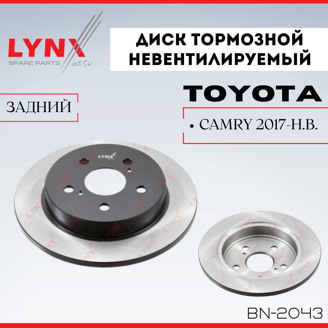 Диски LYNXauto задние BN-2043 купить,NaN