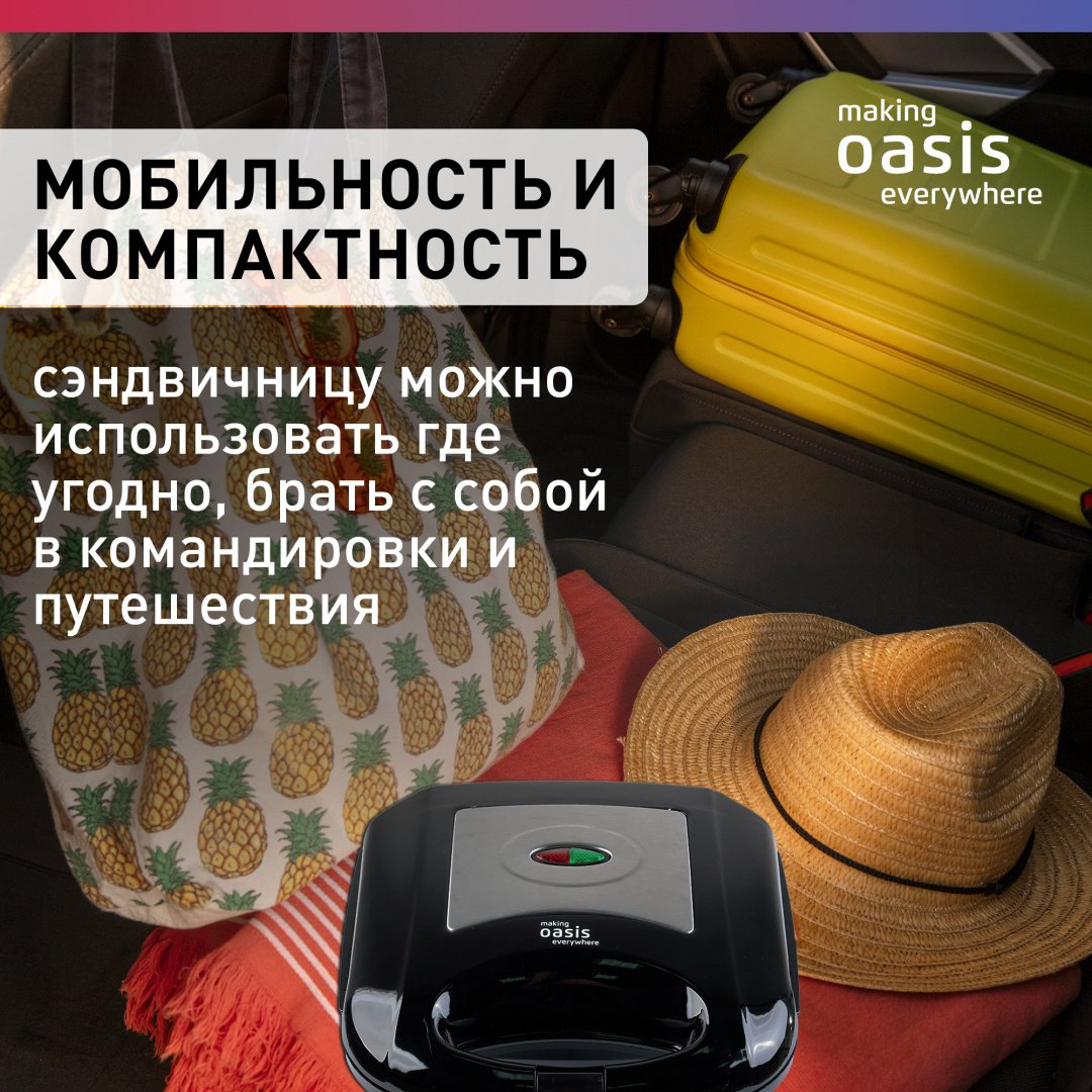 Сэндвичница Oasis PK-SB черный купить,NaN