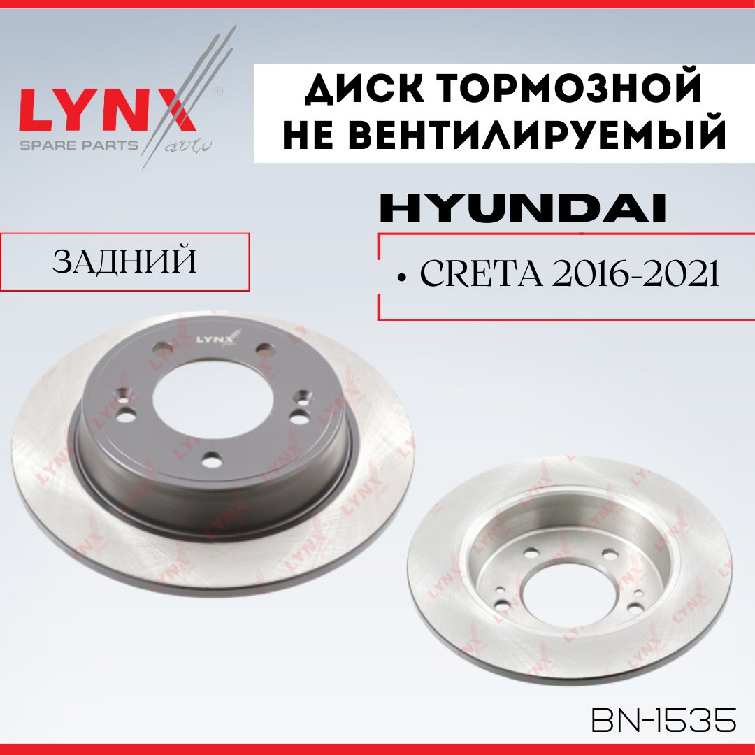 Диски LYNXauto задние BN-1543