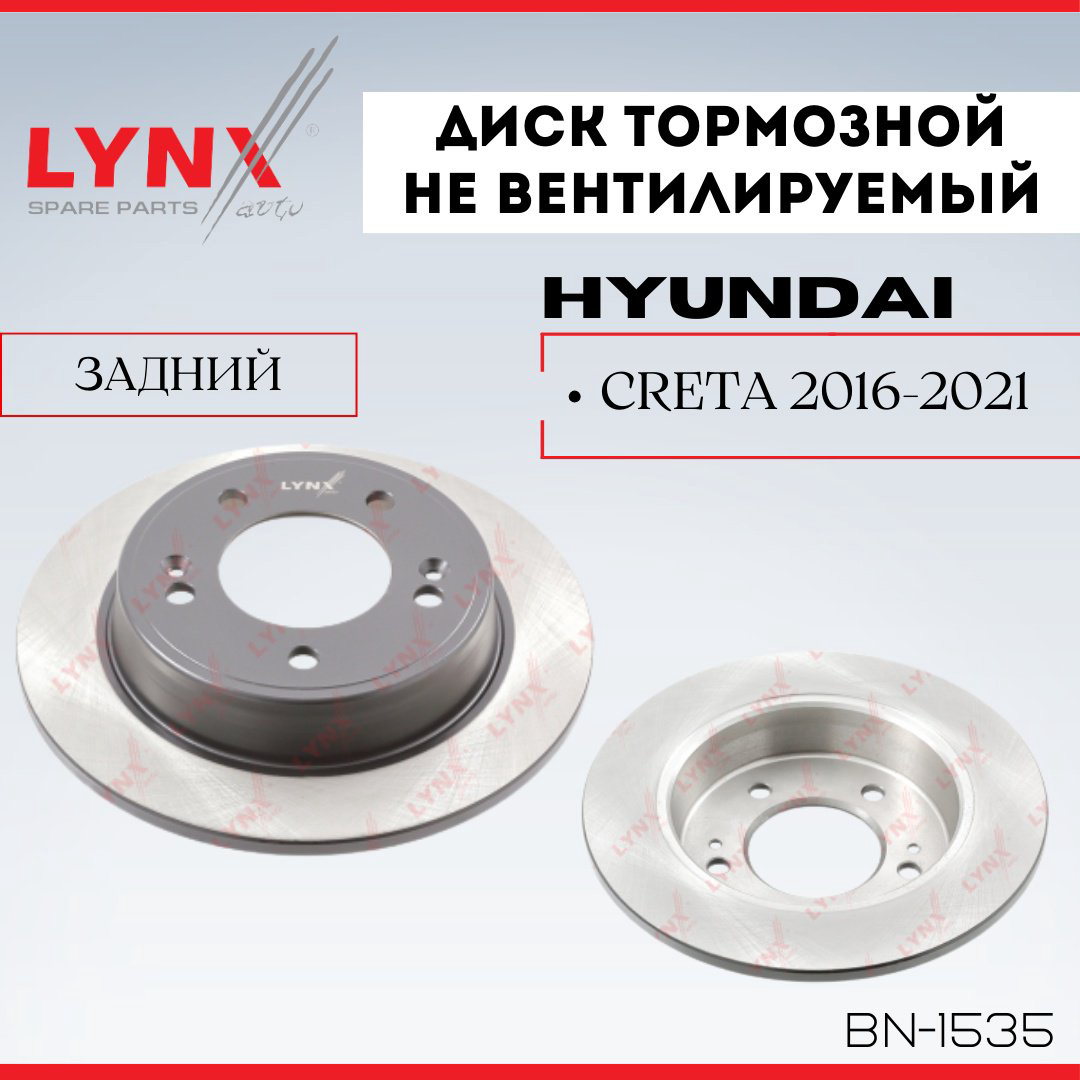 Диски LYNXauto задние BN-1543 купить,NaN