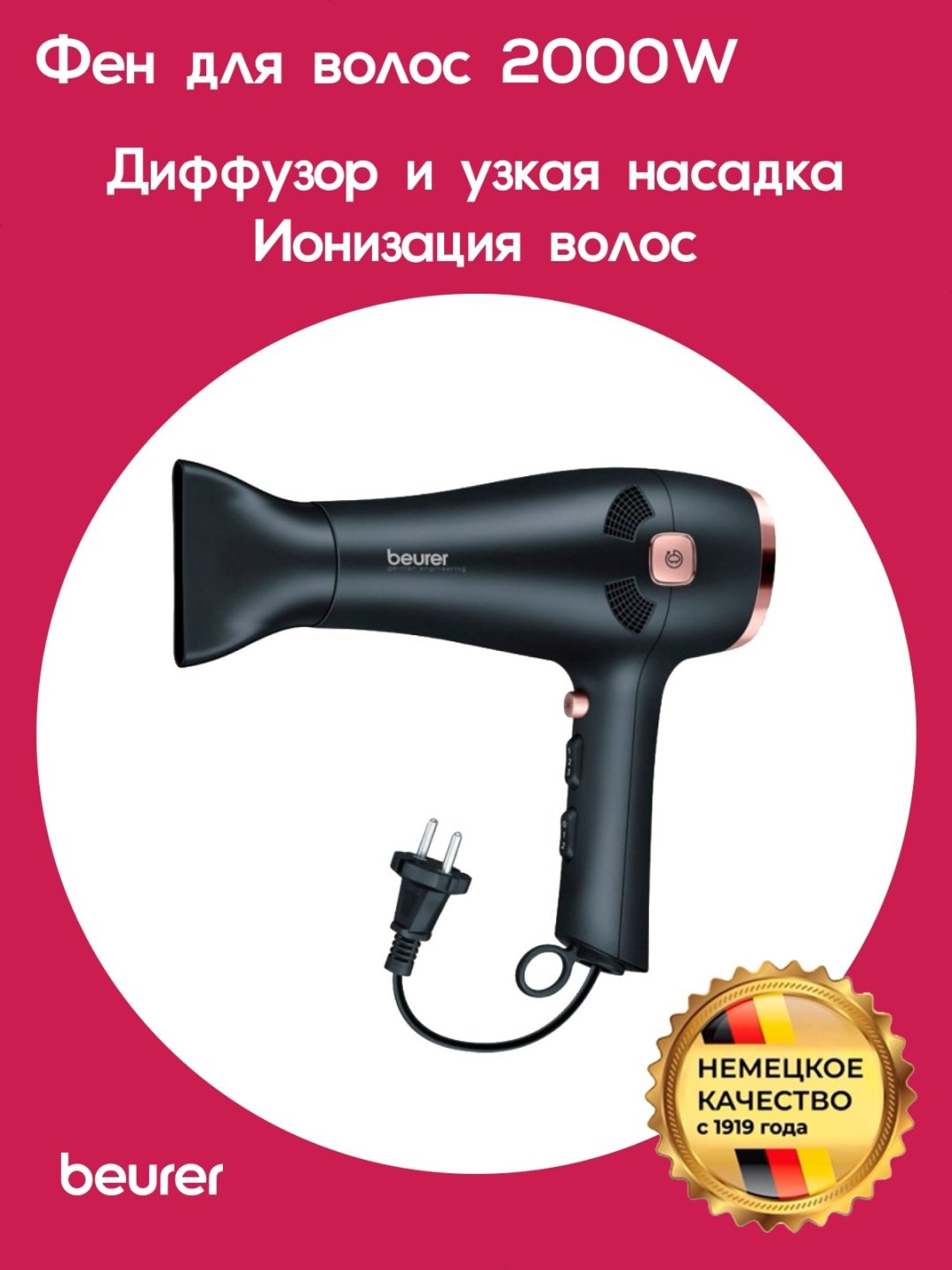 Beurer HC 55 фен 2000 Вт купить,0