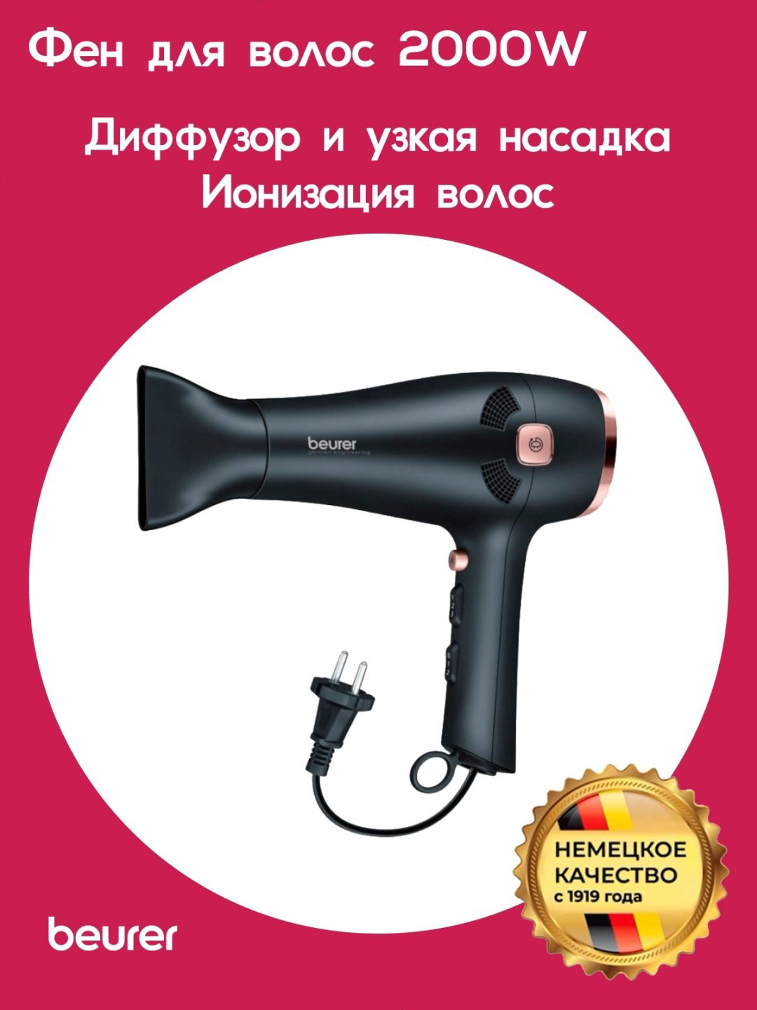 Beurer HC 55 фен 2000 Вт купить,NaN