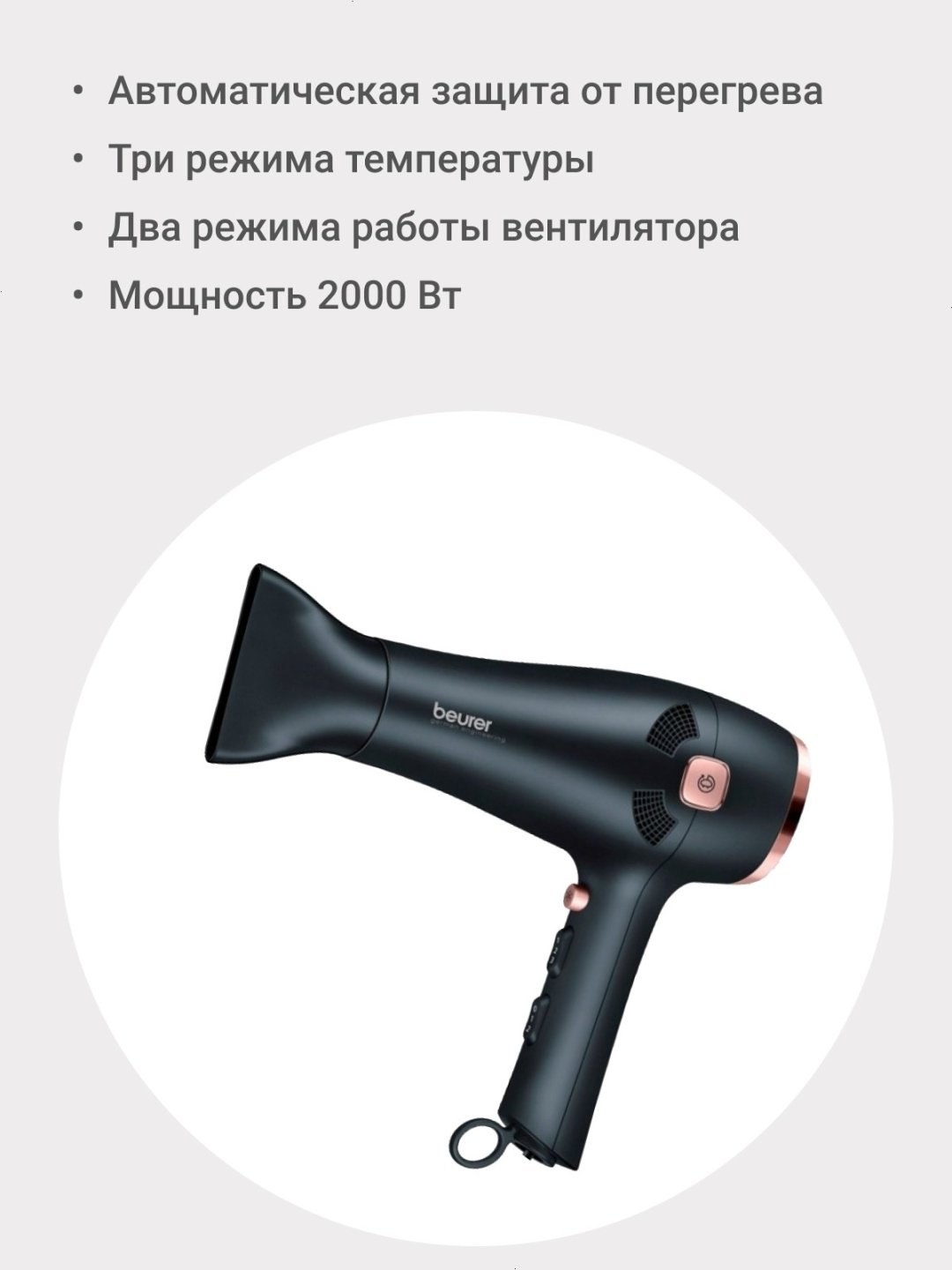 Beurer HC 55 фен 2000 Вт купить,0
