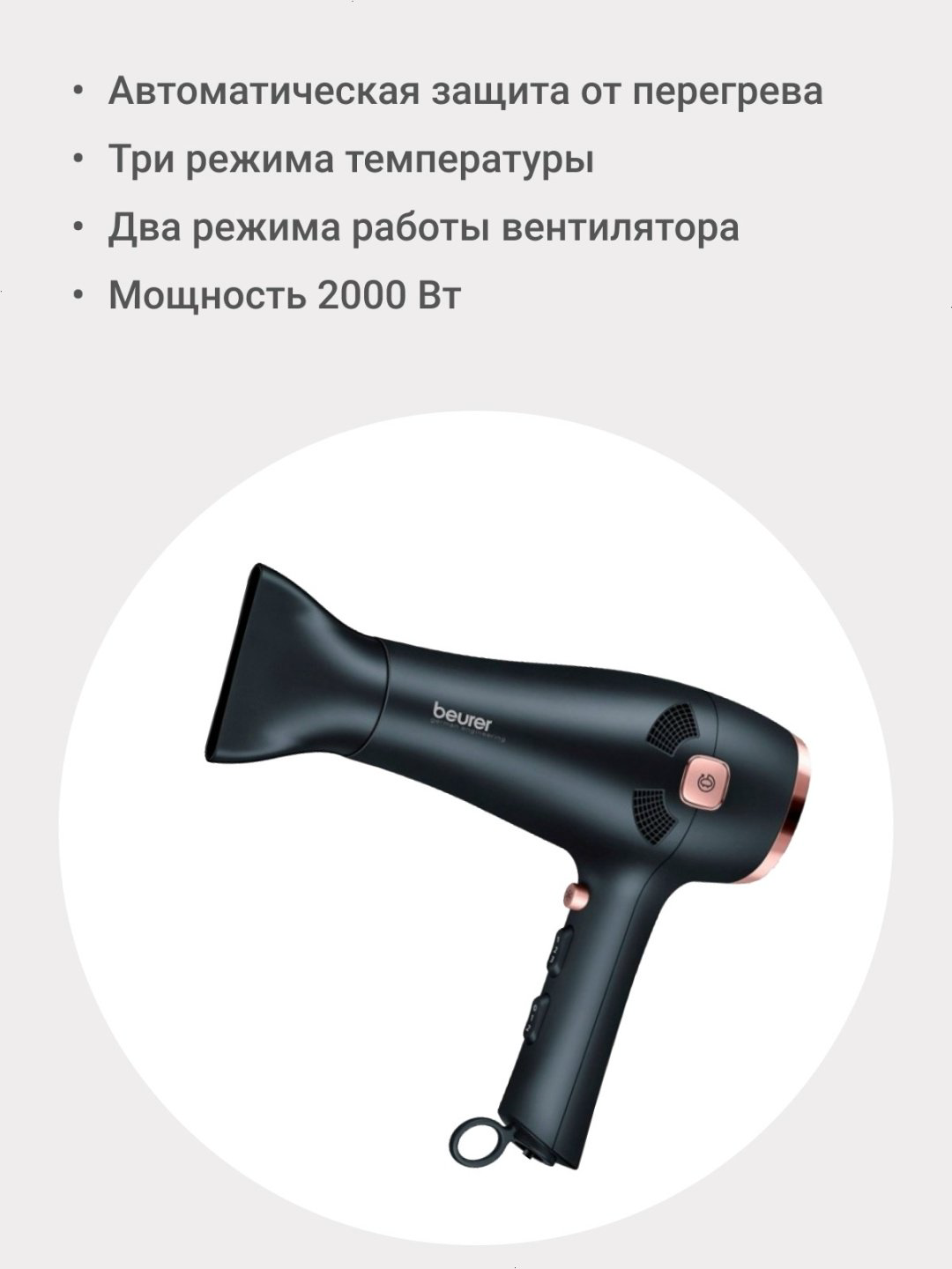 Beurer HC 55 фен 2000 Вт купить,NaN