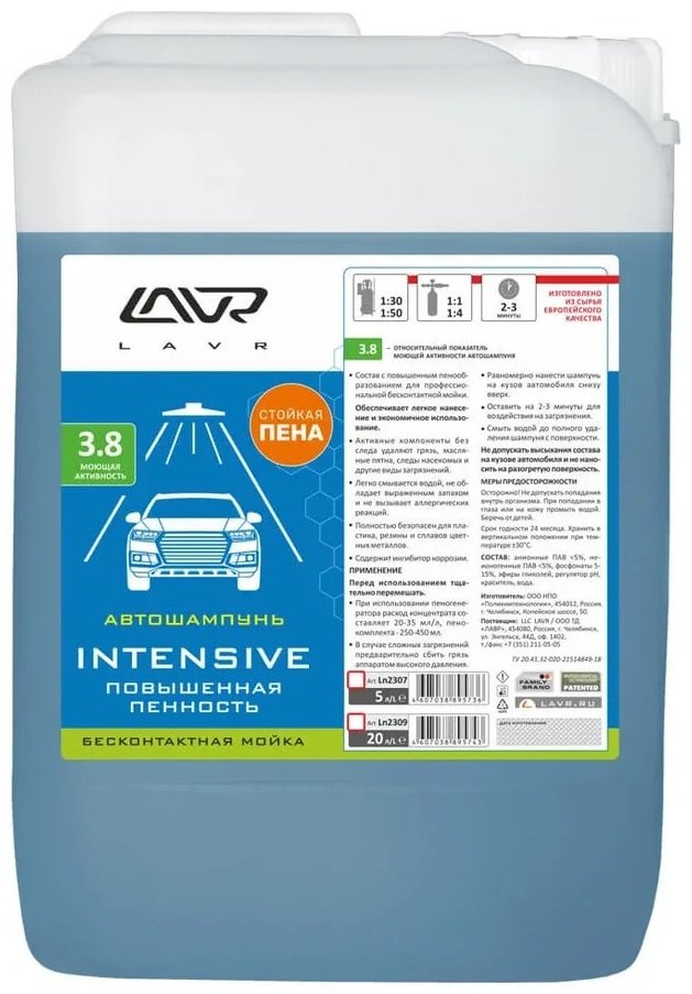 LAVR INTENSIVE LN2307 5 л