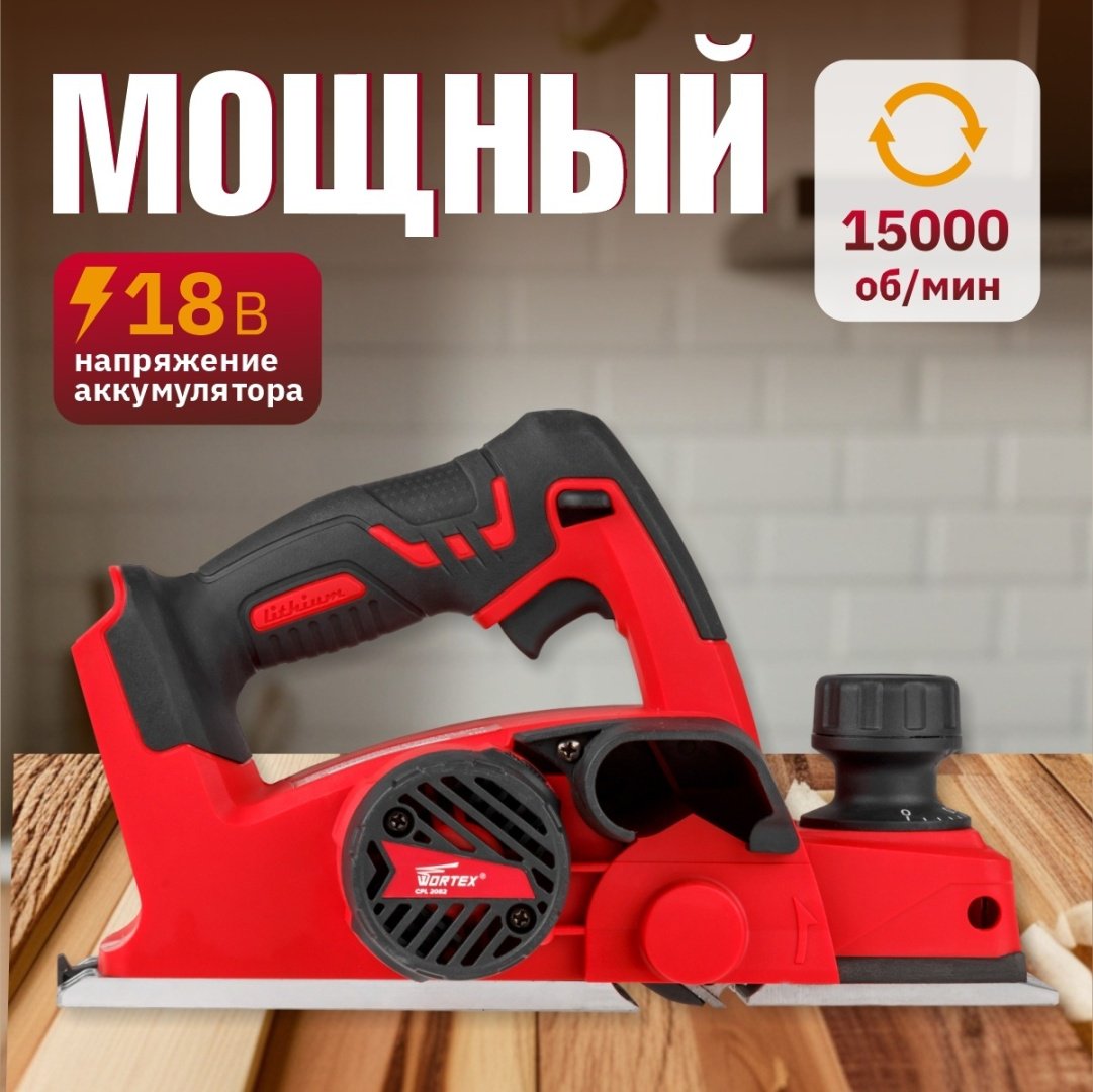 Электрорубанок WORTEX CPL 2082 CPL208200029 - ForteMarket Электрорубанок WORTEX CPL 2082 CPL208200029 купить,0