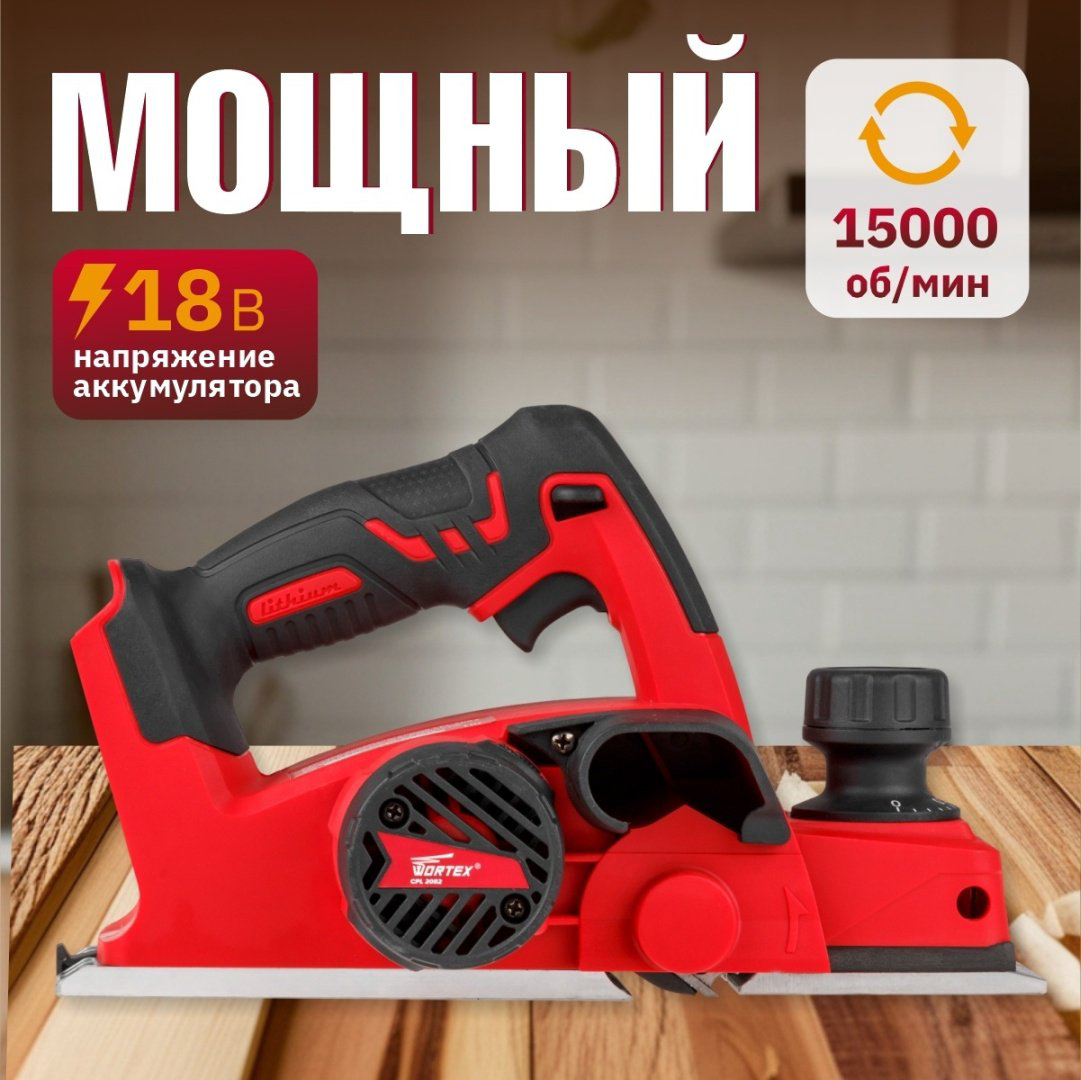 Электрорубанок WORTEX CPL 2082 CPL208200029 купить,NaN