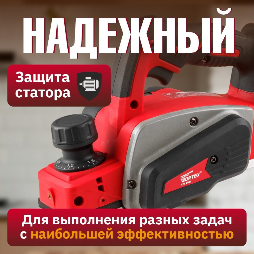 Электрорубанок WORTEX CPL 2082 CPL208200029 купить,NaN