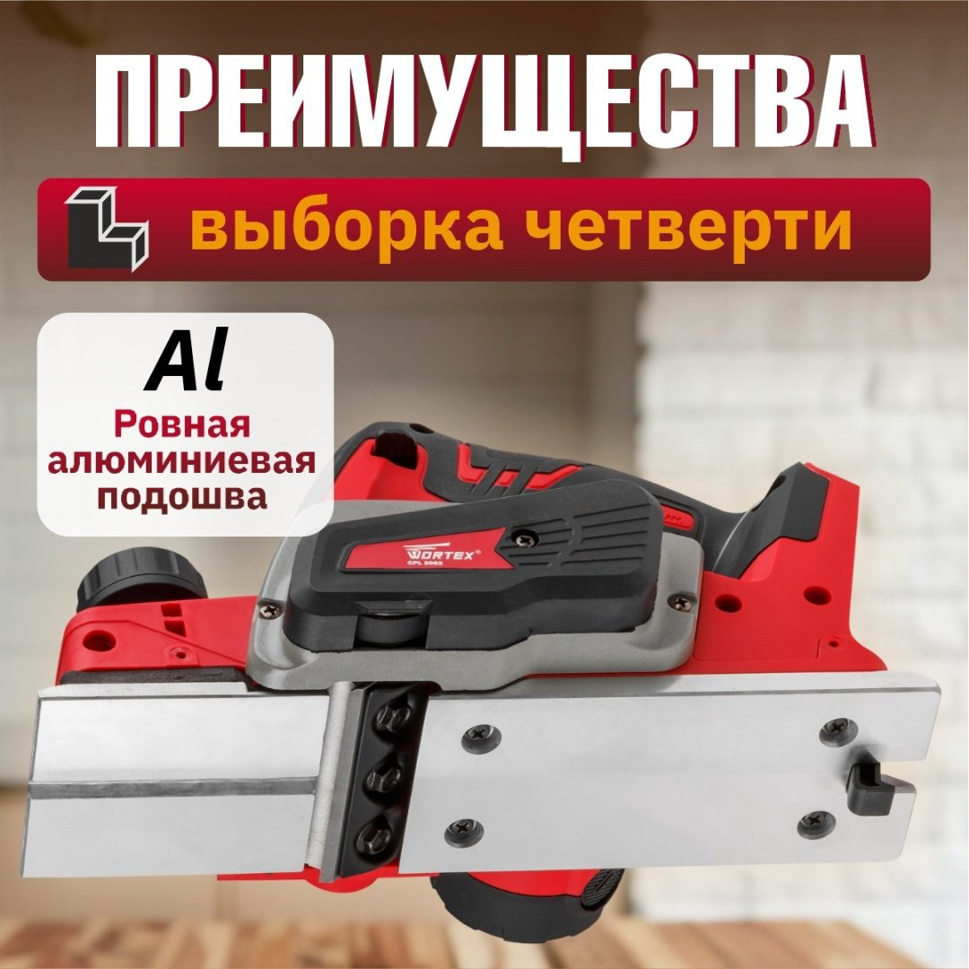 Электрорубанок WORTEX CPL 2082 CPL208200029 купить,NaN
