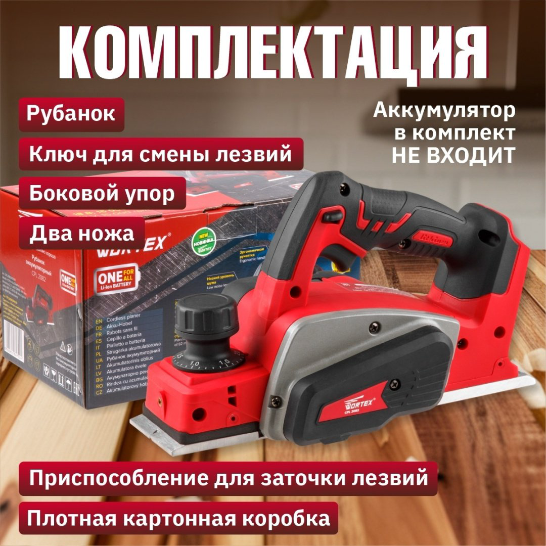 Электрорубанок WORTEX CPL 2082 CPL208200029 купить,NaN