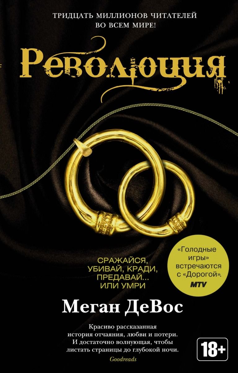 Young adult ДеВос М. Революция купить,NaN