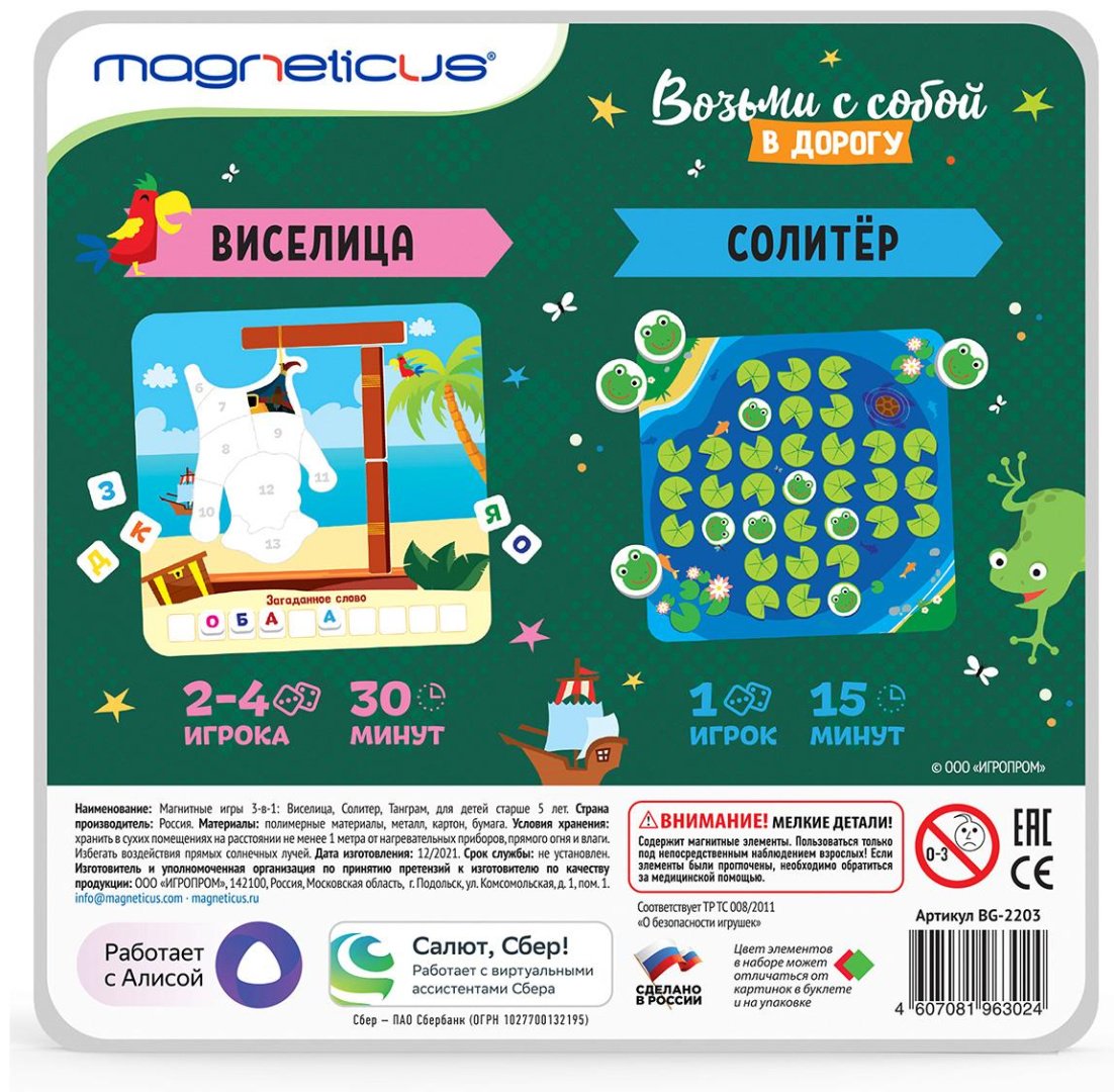 Мозаика Magneticus Магнитные игры 3-в-1: Виселица, Солитер, Танграм купить,0