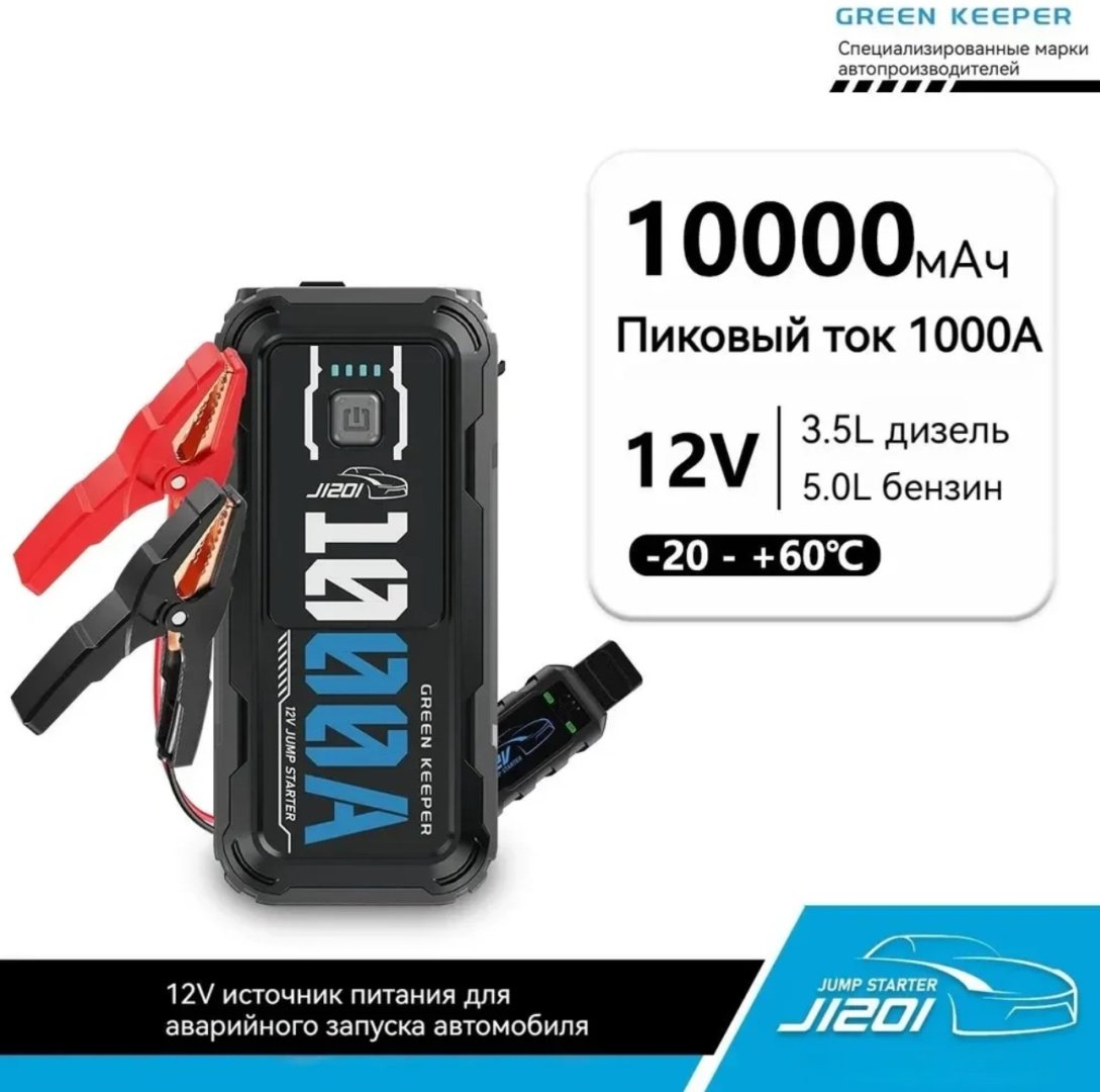 Пуско-зарядное устройство 14627007_GK-J1201 купить,0