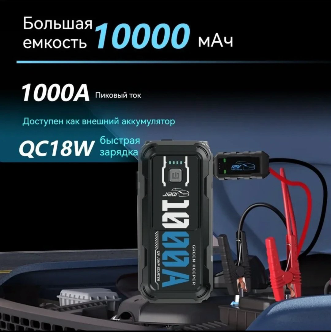 Пуско-зарядное устройство 14627007_GK-J1201 купить,NaN