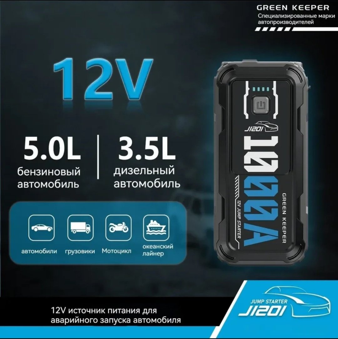 Пуско-зарядное устройство 14627007_GK-J1201 купить,0