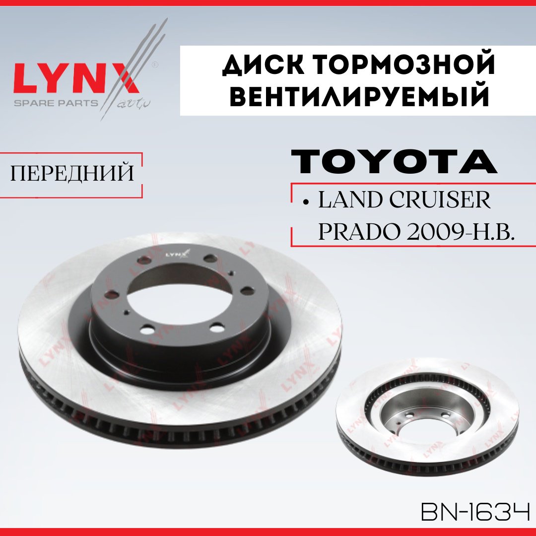 Диски LYNXauto передние BN-1634 купить,NaN