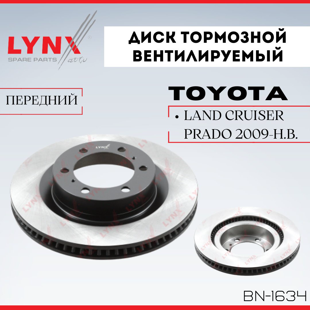 Диски LYNXauto передние BN-1634 купить,NaN