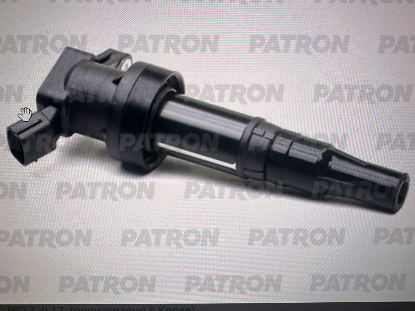 Катушка зажигания PATRON PCI1504KOR купить,NaN