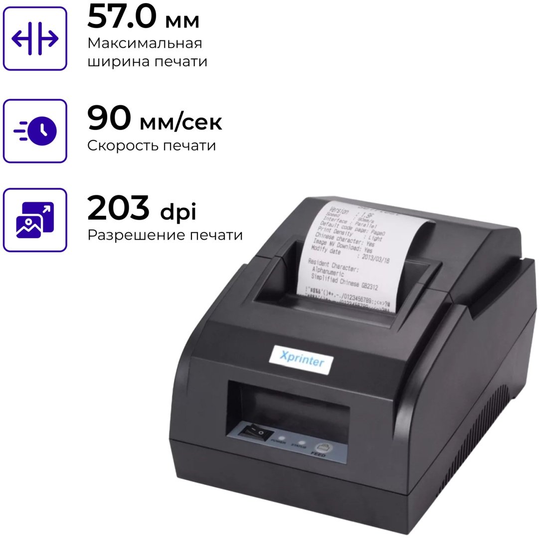 Принтер Xprinter XP-58IIZ - ForteMarket Принтер Xprinter XP-58IIZ купить,0