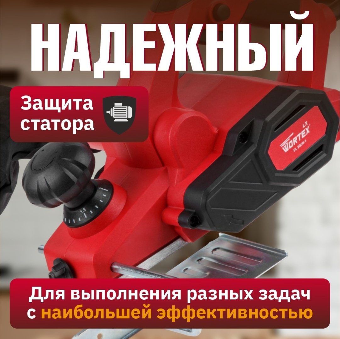 Электрорубанок WORTEX LX PL 2006-1 (0329088) - ForteMarket Электрорубанок WORTEX LX PL 2006-1 (0329088) купить,0