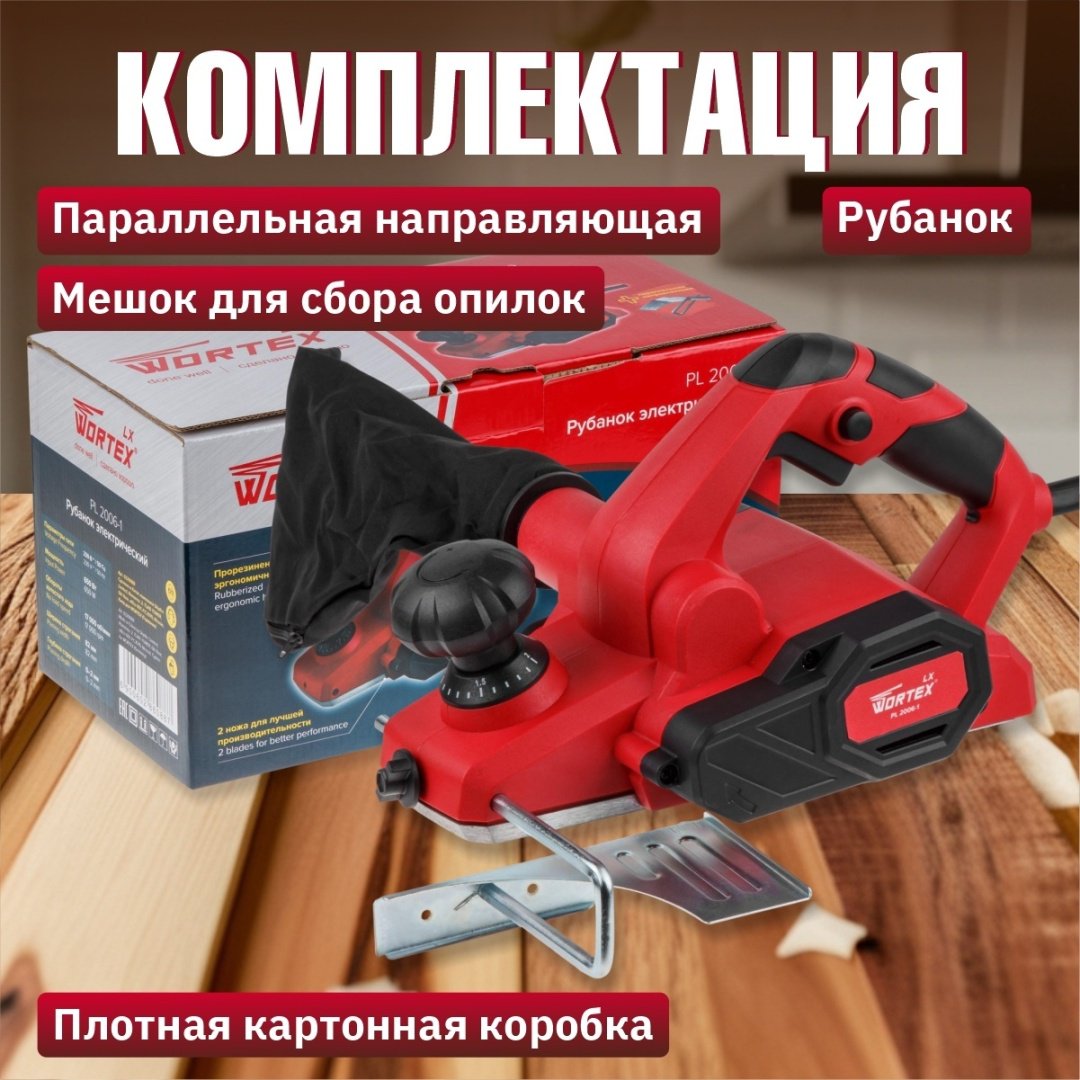Электрорубанок WORTEX LX PL 2006-1 (0329088) - ForteMarket Электрорубанок WORTEX LX PL 2006-1 (0329088) купить,0