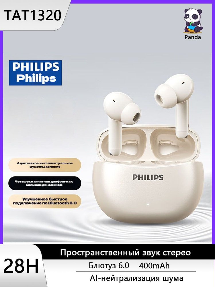 Наушники Philips TAT1320 белый